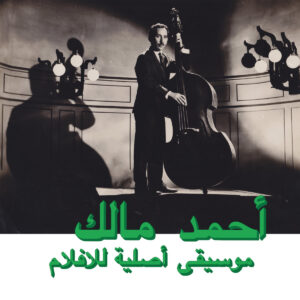 Ahmed Malek - Musique Originale De Films［CD］
