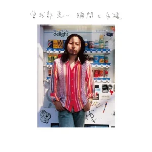 曽我部恵一 - 瞬間と永遠［LP］