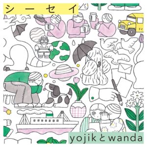 yojikとwanda - シーセイ［CD］