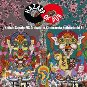 曽我部恵一 VS あらかじめ決められた恋人たちへ - HAZARD OF DUB［CD］