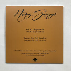 Haedong Seoungguk -  テグム・ドサ with D.K. Remixes［LP］：圖片 3