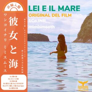 1Co.INR & mimismooth - 彼女と海 [ CD ]：圖片 2