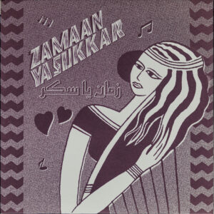 V.A. - Zamaan Ya Sukkar – SMR45-01［7"］