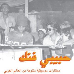 V.A.- HABIBI FUNK: AN ECLECTIC SELECTION  OF MUSIC FROM THE ARAB WORLD［2LP］