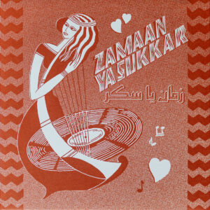 Georgette Sayegh & Melhem Barakat - Zamaan Ya Sukkar – SMR45-03［7"］