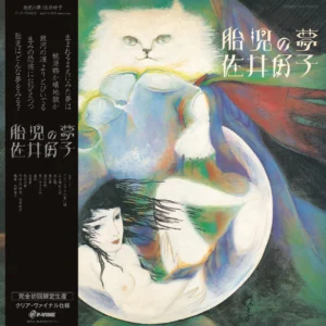 佐井好子 - 胎児の夢（彩膠）[ LP ]：圖片 2