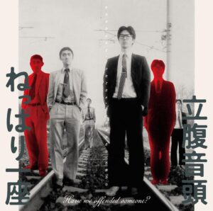 ねっぱり一座 - 立腹音頭 ～Have we Offended someone ?～［CD］