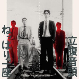 ねっぱり一座 - 立腹音頭 ～Have we Offended someone ?～［CD］