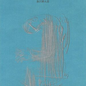 飯沢耕太郎 - SONG BOOK ［書籍］