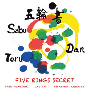 豊住芳三郎 - FIVE RINGS SECRET / 五輪書［CD］