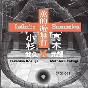 小杉武久&高木元輝 - Infinite Emanation / 薫的遊無有［CD］