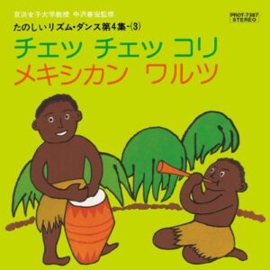 V.A. - チェッ チェッ コリ / メキシカン ワルツ［7"］