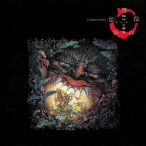 芸能山城組 - 輪廻交響楽［LP］