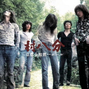 村八分 - 京都会館第一ホール <2026 remaster> ［2LP］