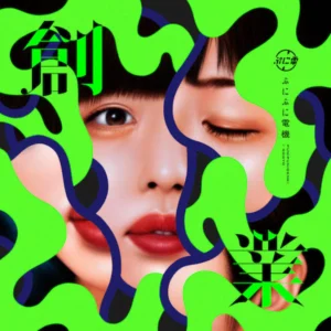 ぷにぷに電機 - 創業［LP］